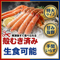 02_snow-crab-portion_feature_sashimi-grade