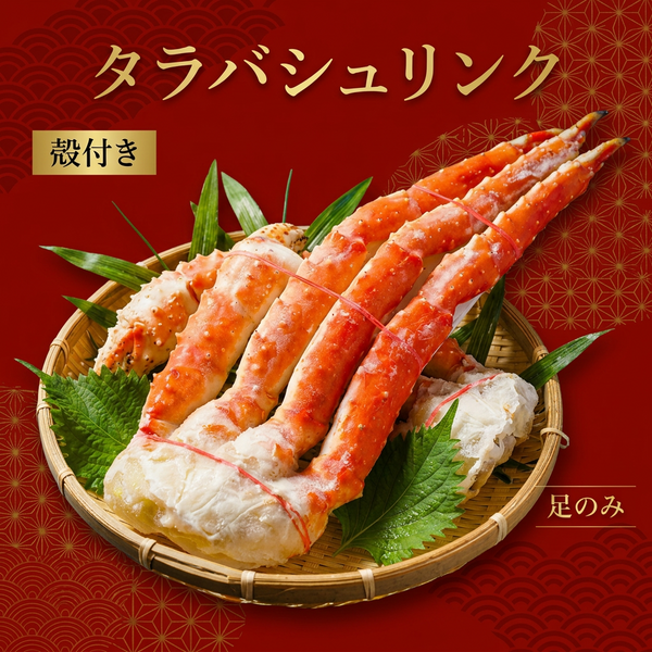 03_king-crab-shrink_product_01