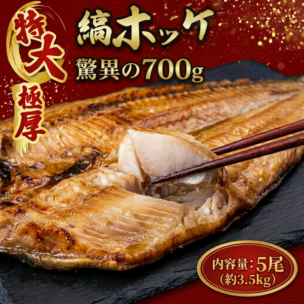 縞ホッケ